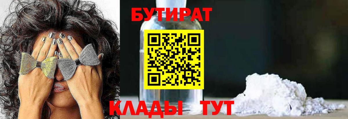 БУТИРАТ BDO Сухой Лог