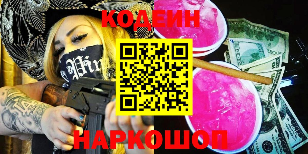 Кодеиновый сироп Lean напиток Lean (лин) Сухой Лог