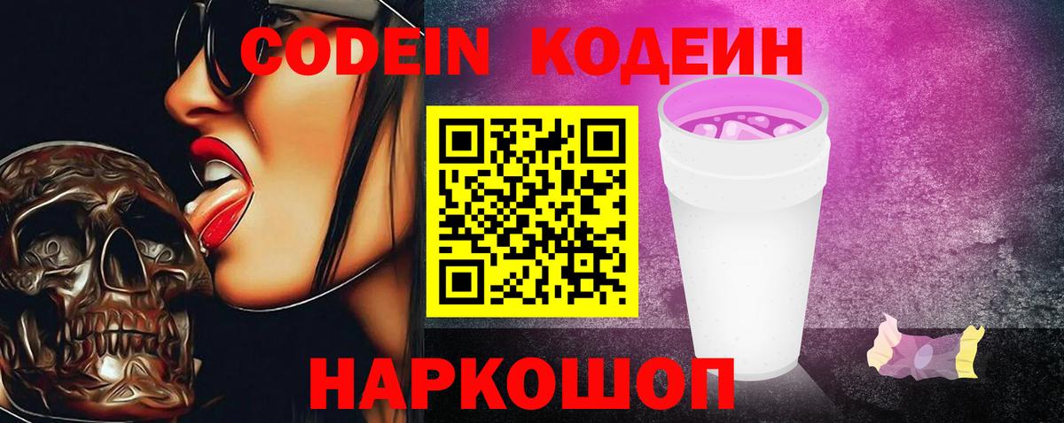 Кодеиновый сироп Lean напиток Lean (лин)  Вход с VPN  Сухой Лог  Кодеиновый сироп Lean напиток Lean (лин) 