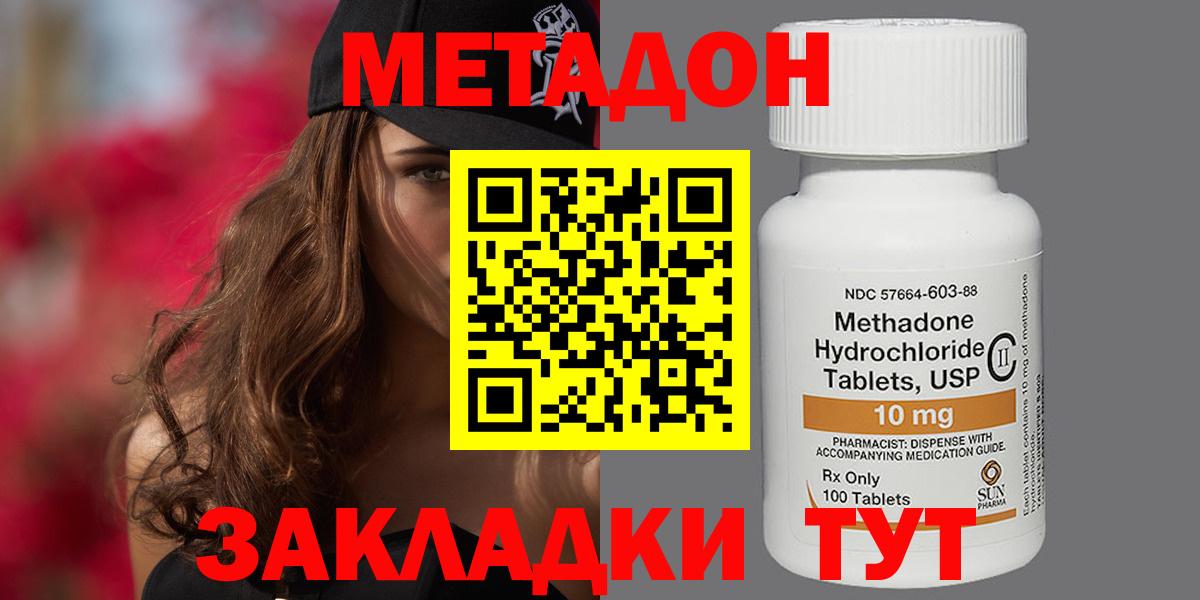 Сухой Лог  МЕТАДОН кристалл  Вход с VPN 