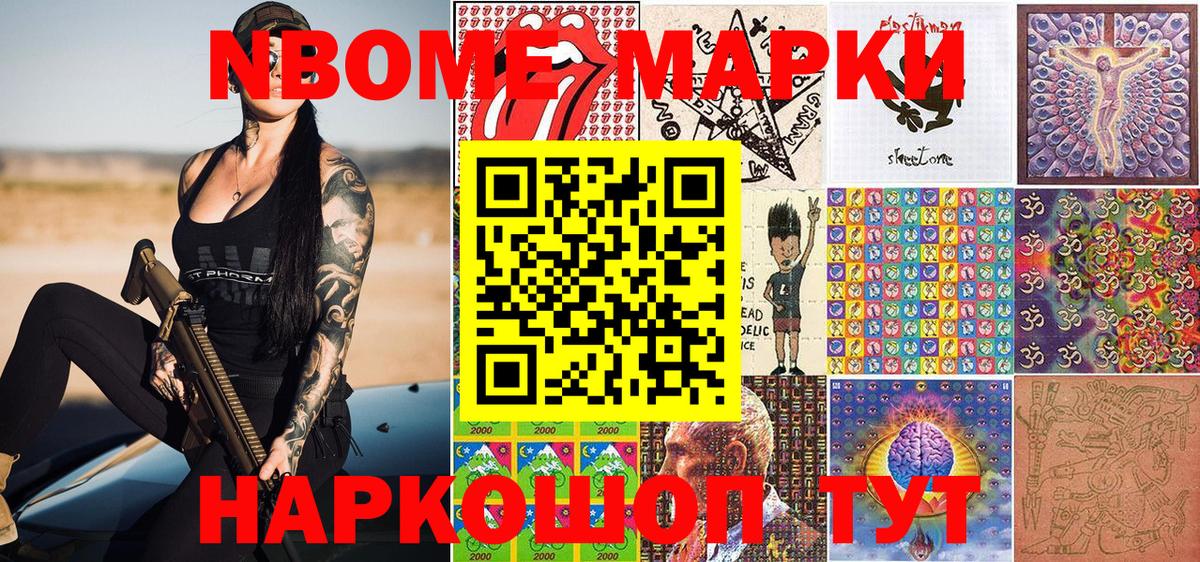Наркотические марки 1500мкг Сухой Лог